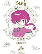Amazon.co.jp: らんま1/2 Blu-ray Disc BOX Vol.1(完全生産限定版
